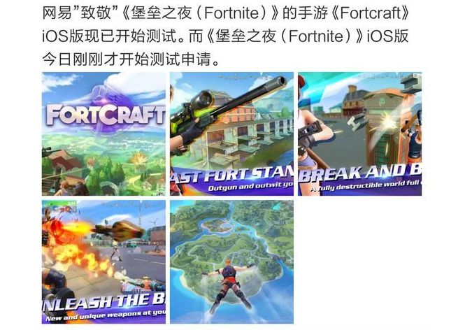 网易致敬《Fortnite》经典 《FortCraft》吃鸡手游首现图片1