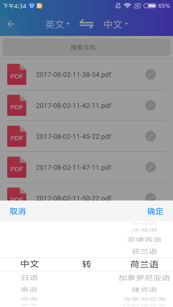 翻译狗APP v2.0.0截图3