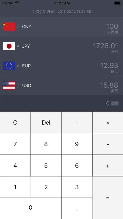 货币计算器 v1.0截图