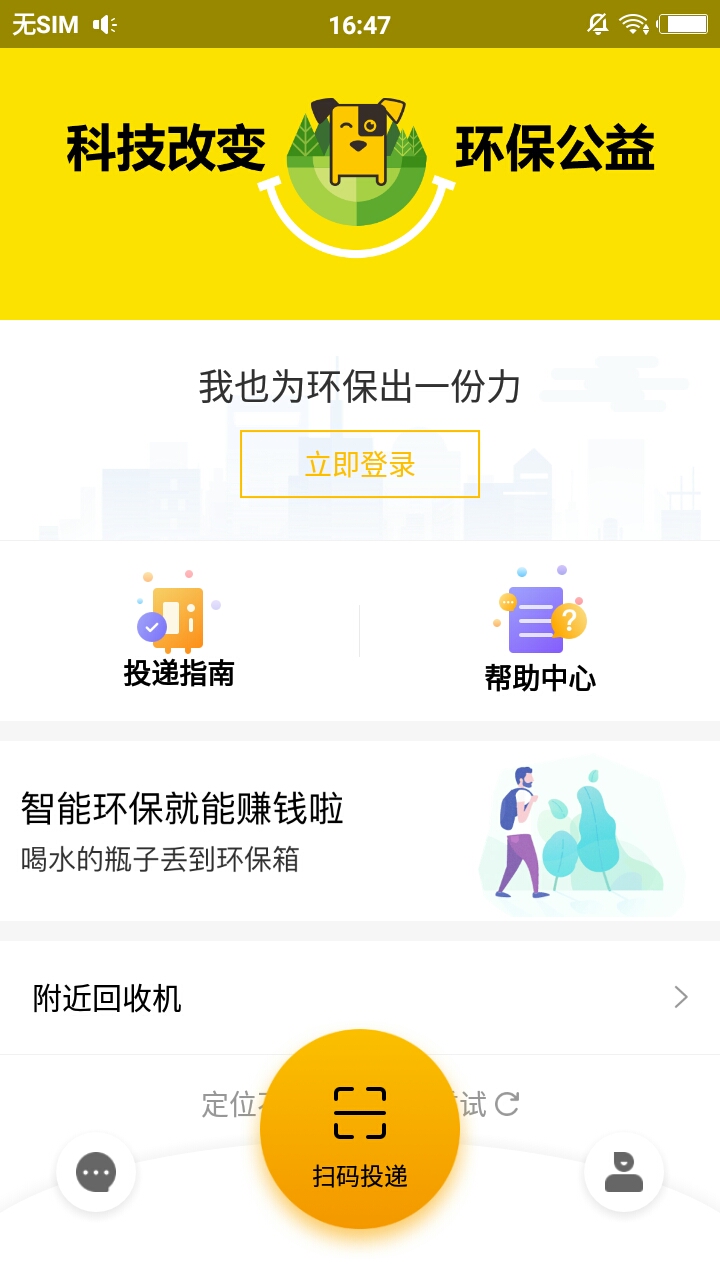 小黄狗app智能垃圾分类回收最新官方版 v2.6.2截图