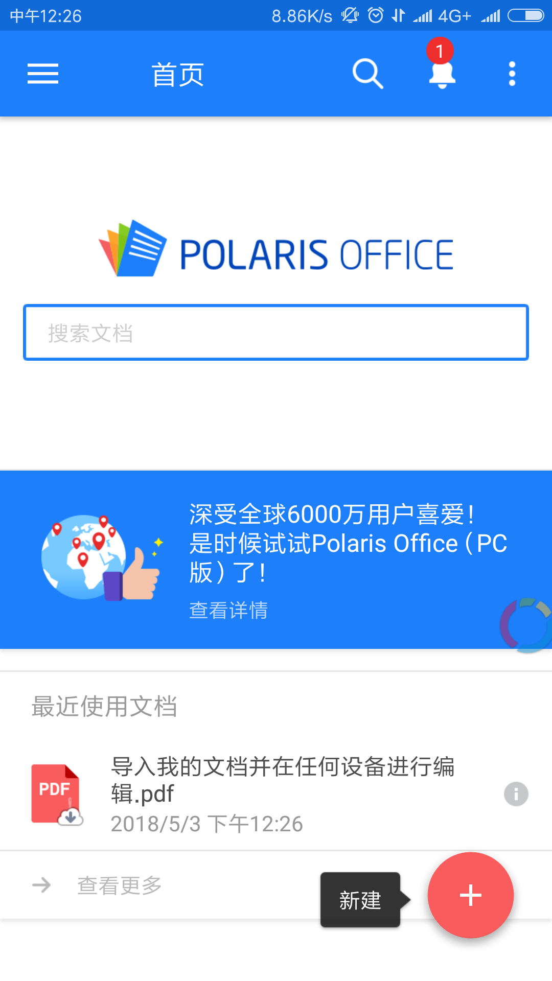 Polaris Office官方客户端 v7.7.1截图