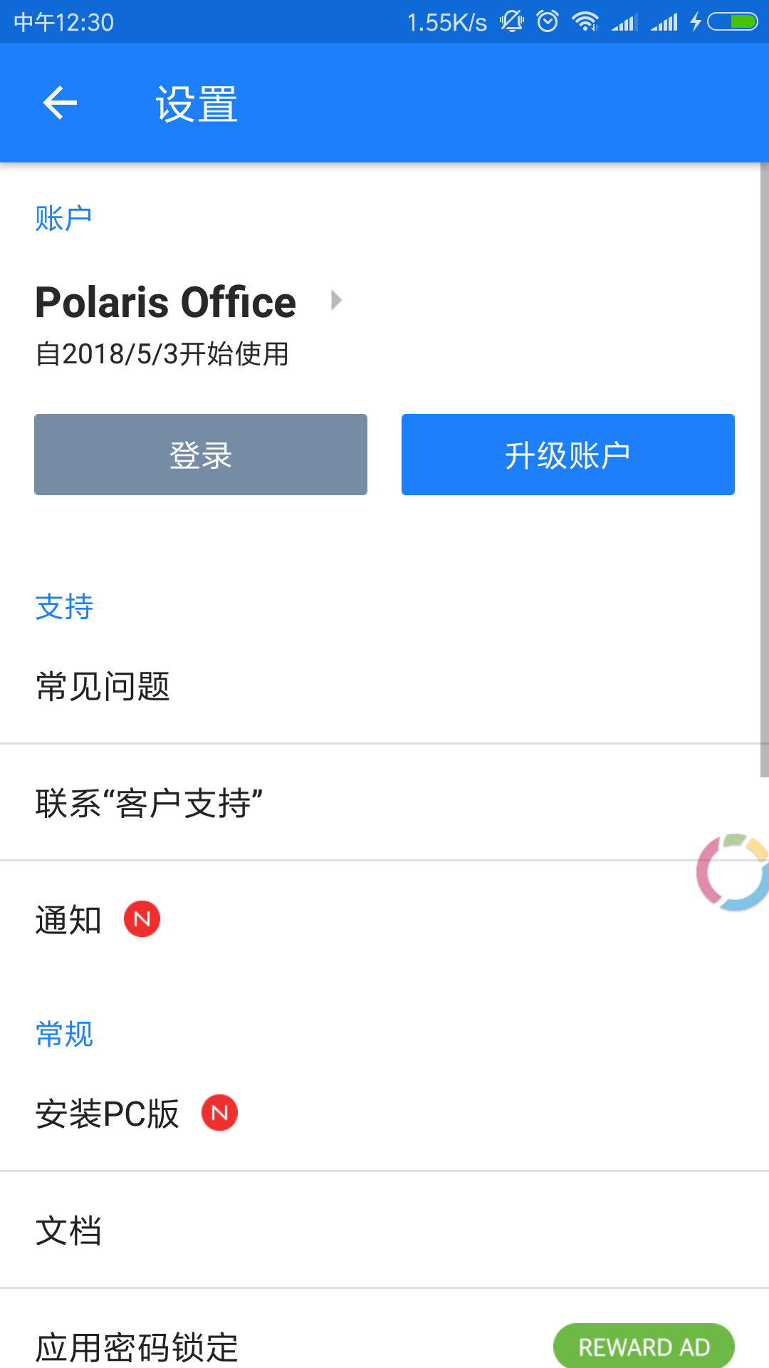 Polaris Office官方客户端 v7.7.1截图