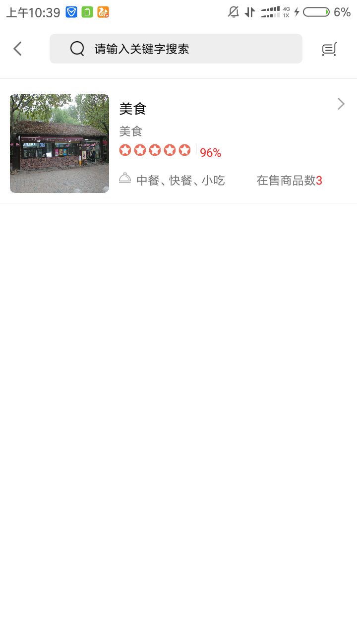 上海野生动物园 v1.0.3截图