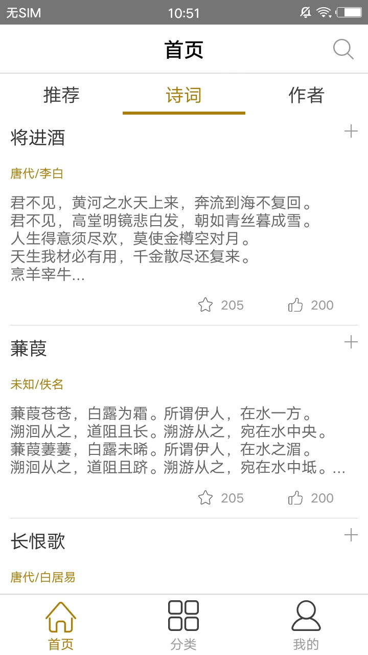 中华诗文官方客户端 v1.3.0截图
