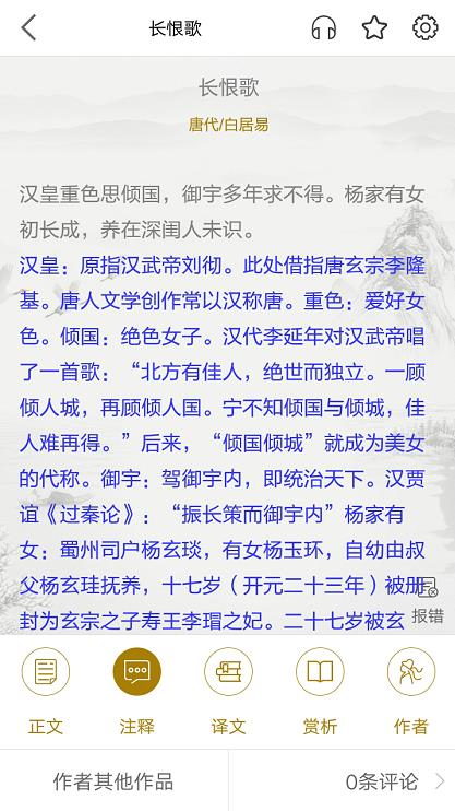 中华诗文官方客户端 v1.3.0截图