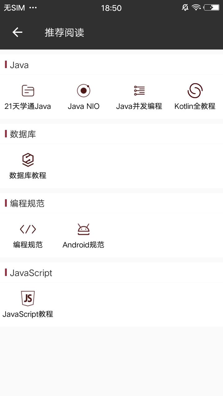 Java修炼手册官方客户端  v6.3截图