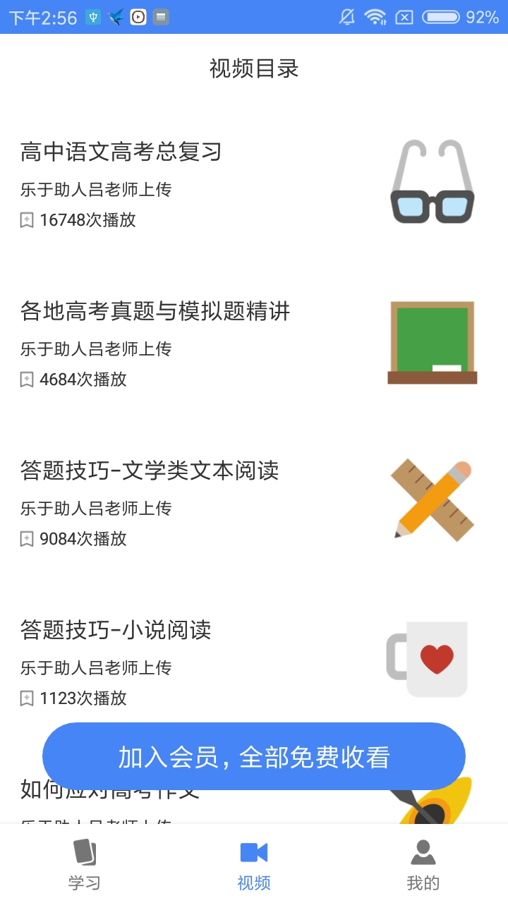 高中语文2024学习app最新版 v2.2.7截图