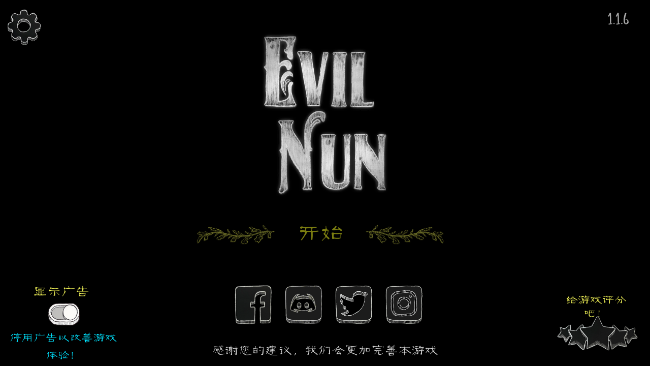 Evil Nun v1.1.8截图