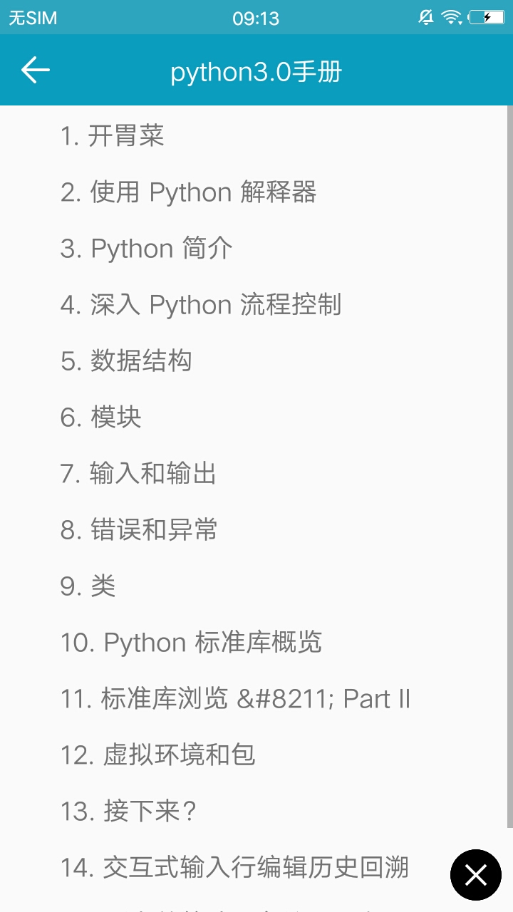 python利器 v4.0.1截图