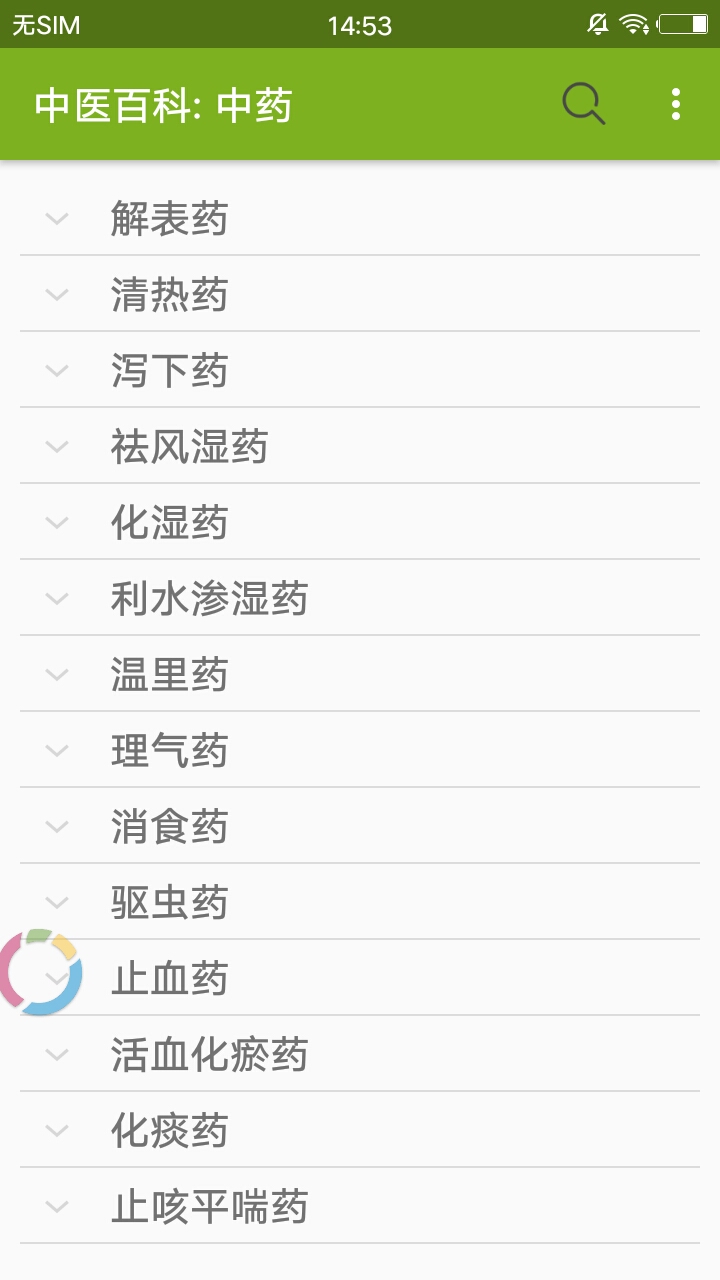 中医百科中药官方客户端 v3.1.0截图