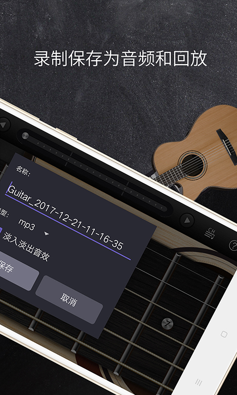 和弦吉他吉他模拟官方客户端 v2.0.15截图