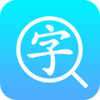 汉语字典通官方客户端 v1.3.1