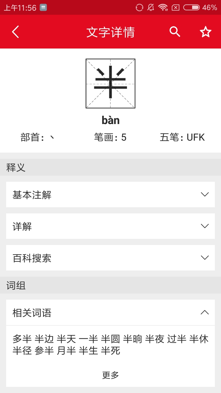 汉语字典通app完整版 v1.3.1截图