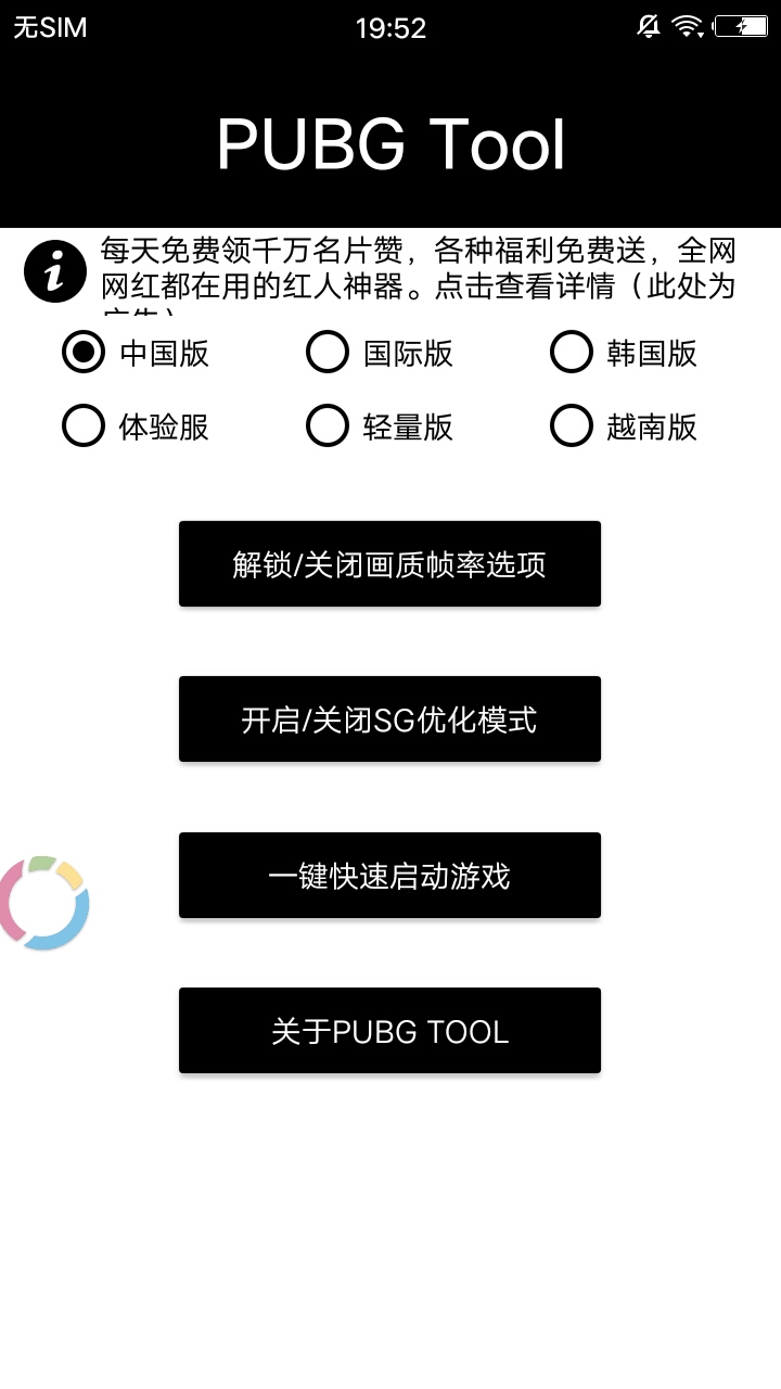 PUBG Tool官方版下载 v1.0.6.4截图