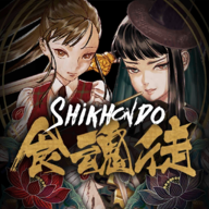 Shikhondo Soul Eater食魂徒中文版 v1.0.91