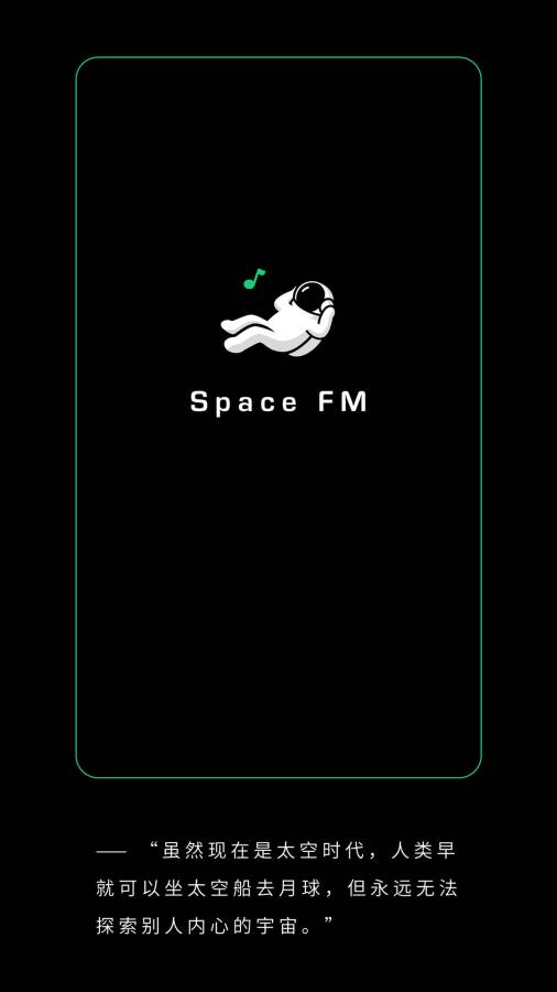 Space FM v3.0.4截图