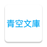 青空文库官方app手机版 v1.01