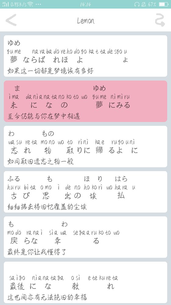 白学日语歌 v1.7截图