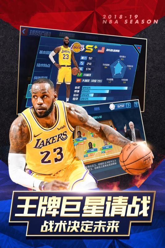 篮球计划2019手游安卓官方版 v1.0截图