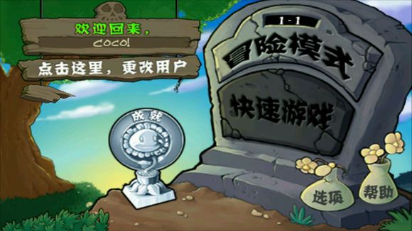 植物大战僵尸1最新版无冷却0阳光可叠加中文版 v1.0截图