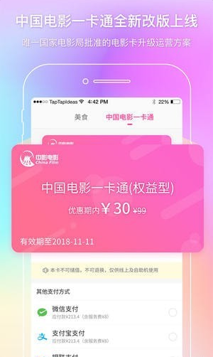 中国电影通ios苹果版下载安装 v2.9.3截图