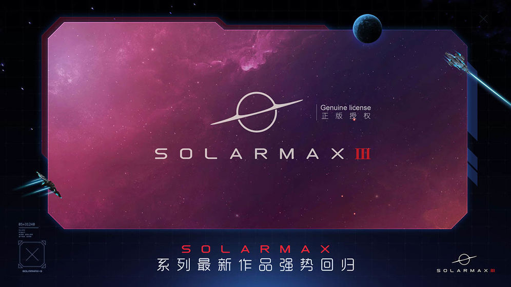 solarmax3手游官方测试服 v0.1.27截图