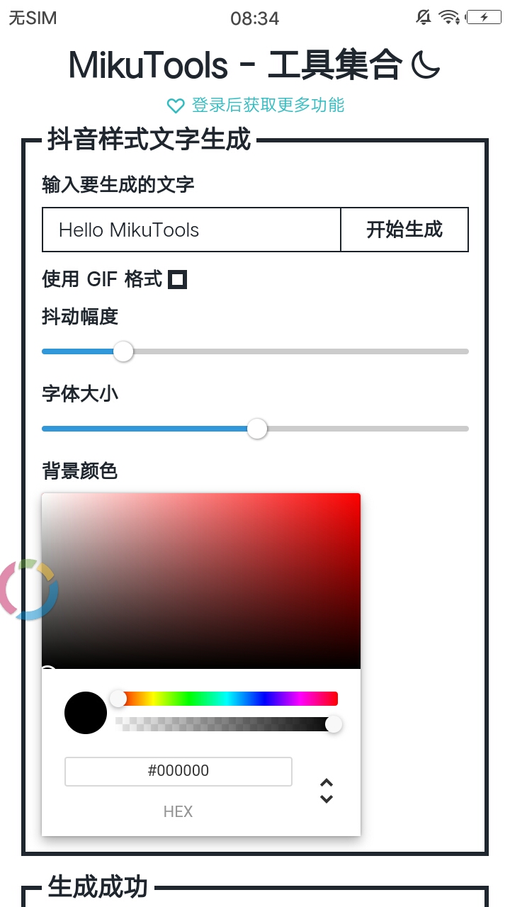 MikuTools工具集合官方客户端 v1.0截图