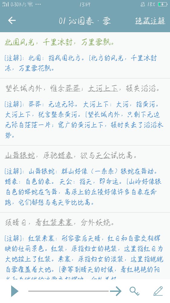 初中语文官方客户端  v6.3.1截图