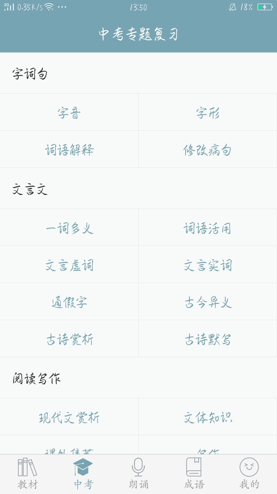 初中语文官方客户端  v6.3.1截图