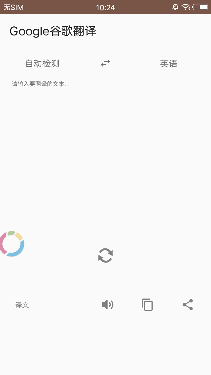 谷歌翻译Lite官方客户端 v1.1截图