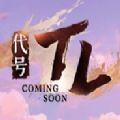 腾讯代号tl天龙八部游戏安卓官网版下载 v1.0