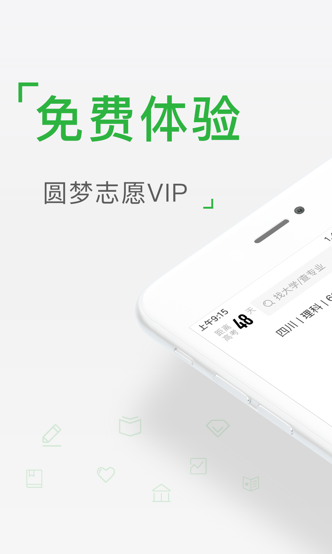 圆梦志愿app官方 v1.0截图