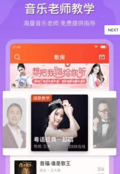 音福K歌app官网版安装 v0.5.1截图