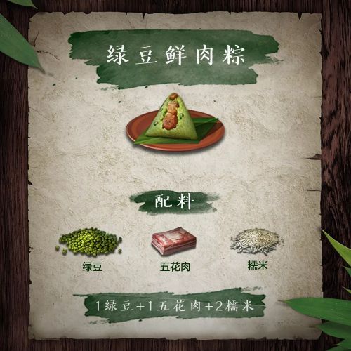 明日之后粽子食谱有哪些？ 粽子配方与最全粽子食谱汇总图片3