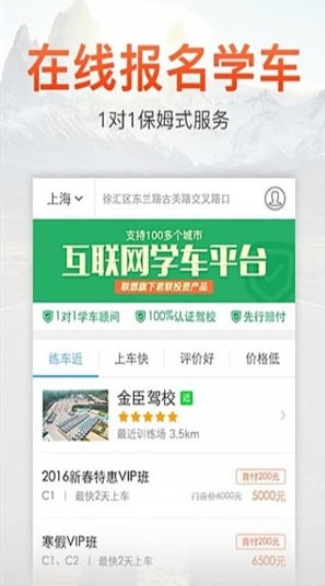 青梨学车app官网版安装 v1.5截图