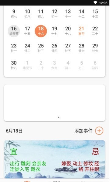 春夏日历APP官方下载 2.4.5截图