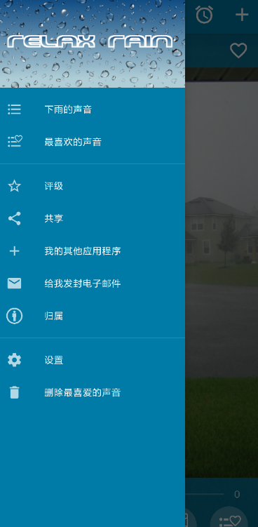 放松听雨app官网版安装 v5.4.5截图