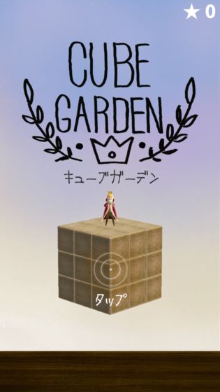 Cube Garden汉化版官方安卓版 v1.0截图
