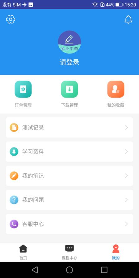 执业中药师题库app官方手机版 v1.0.0截图