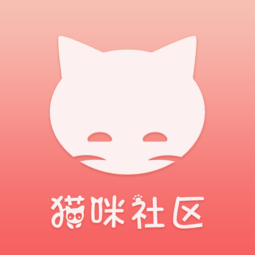 猫咪社区ios苹果版官网版最新版本 v1.0.28