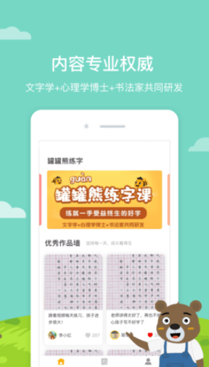 罐罐熊练字app官网版安装 v1.0.0截图