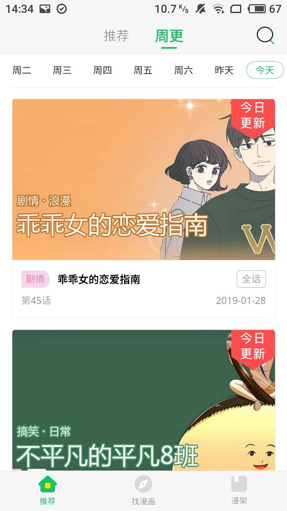 清新漫画app安卓最新版 v1.0.0截图