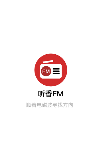 听香FMapp官网版免费版安装 v1.0.0截图
