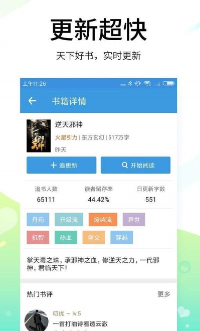 赤马小说app官方 v1.0.23截图