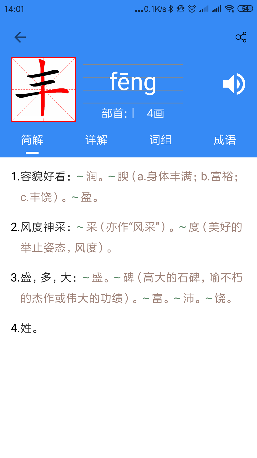 象形字典app官方下载 v1.7.7截图