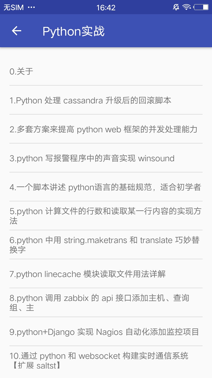 Python学习手册app官方免费版 v1.3截图