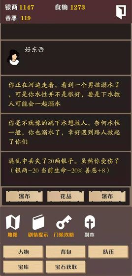侠道江湖游戏无限银两食物安卓版 v1.0截图