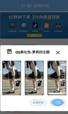 小温QQ美化包app官方版 v1.0截图