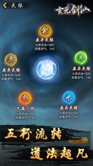 玄元剑仙双修游戏最新版下载 v1.25截图
