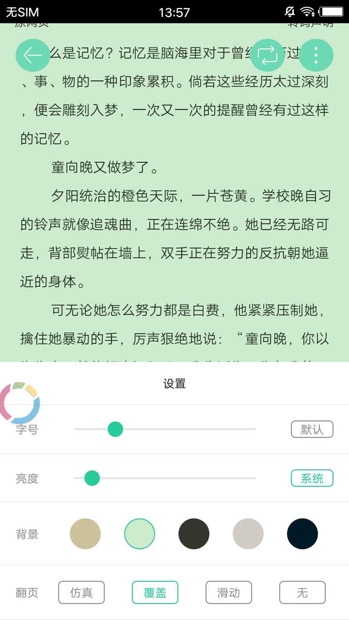 亲亲小说app安卓最新版 v1.0.0截图